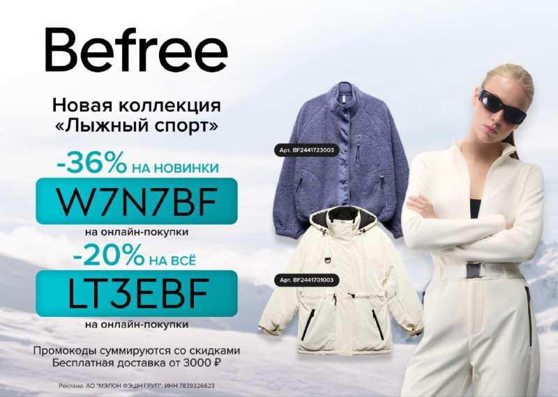 -36% на покупки в Befree