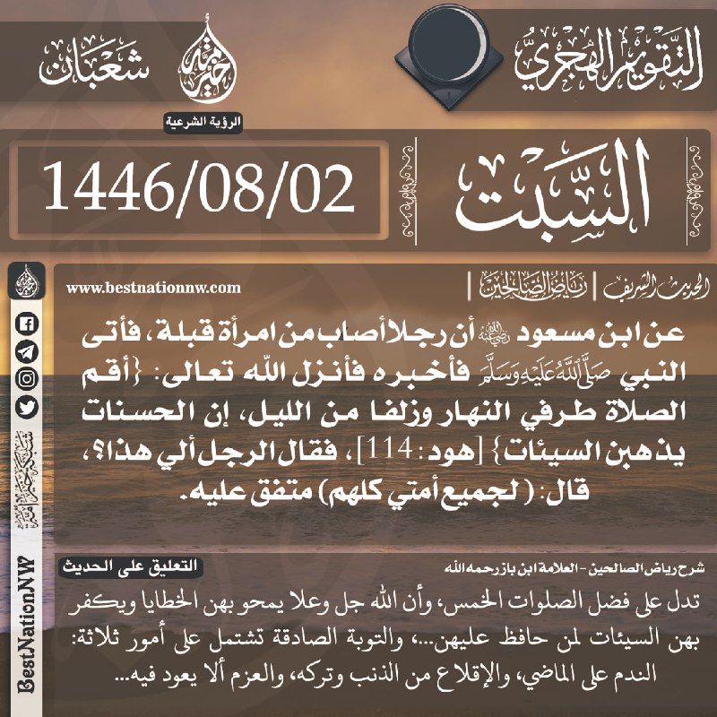 [#التقويم\_الهجري](?q=%23%D8%A7%D9%84%D8%AA%D9%82%D9%88%D9%8A%D9%85_%D8%A7%D9%84%D9%87%D8%AC%D8%B1%D9%8A)