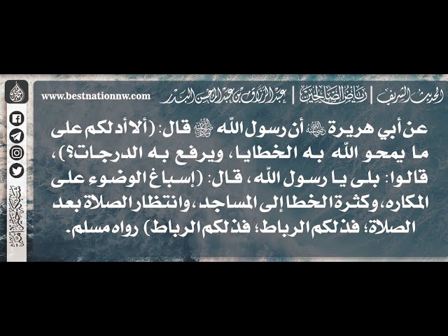 1030 - شرح حديث إسباغ الوضوء …