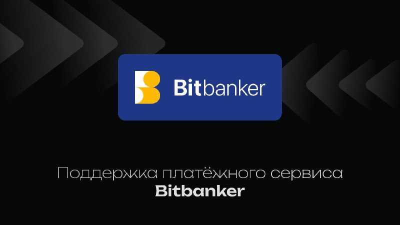 ***??*****Добавлена поддержка платежного сервиса Bitbanker**