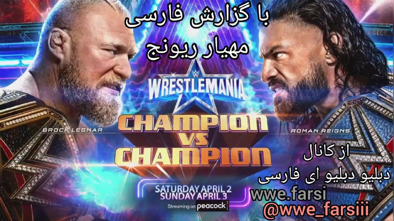 رومن رینز ***?*** براک لزنر