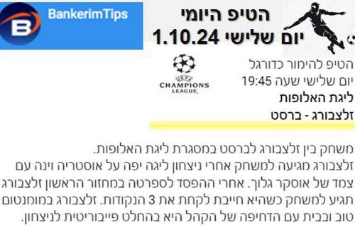 ***הטיפ היומי***⚽️****