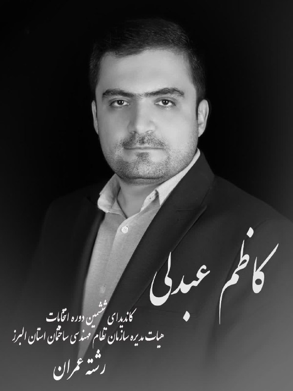 ***⭕️***دکتر کاظم عبدلی