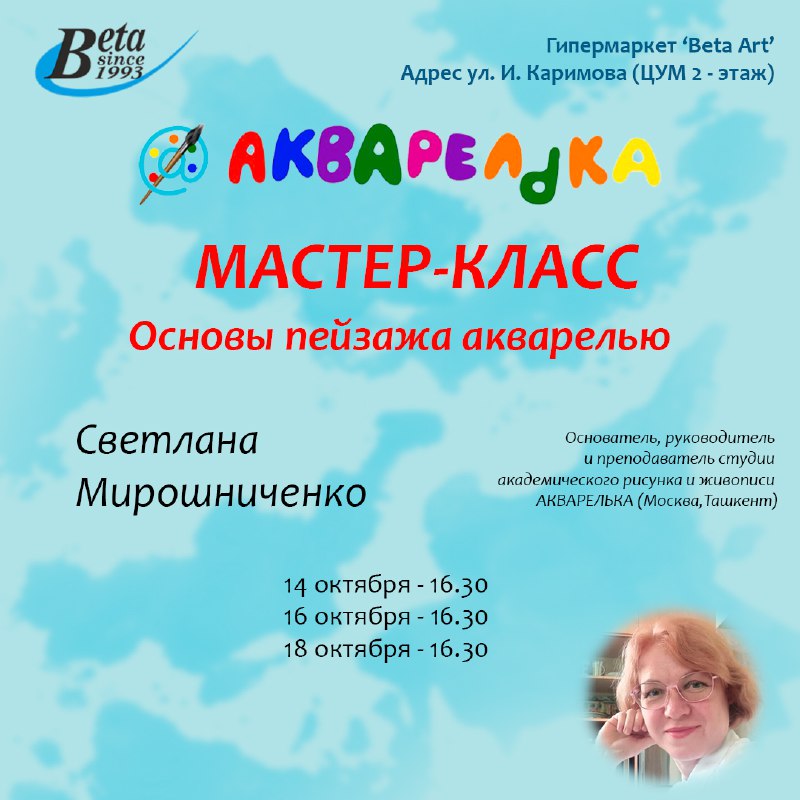 ***🎨*** Мастер класс: Основы пейзажа акварелью …