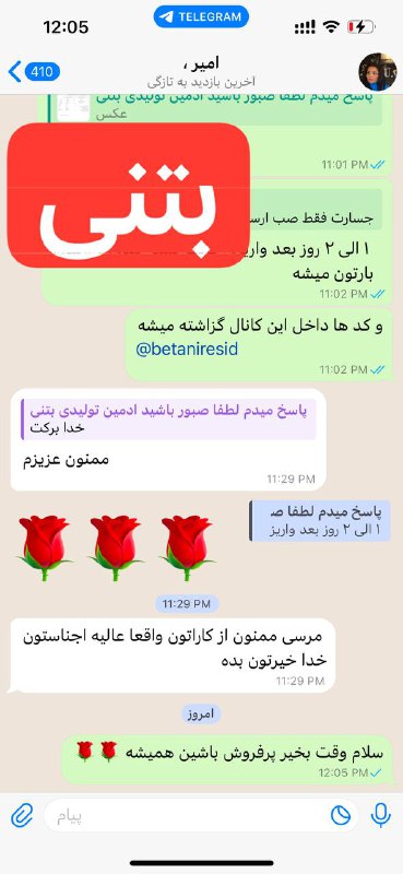 رضایت مشتری***🌹******🌹******🌹***