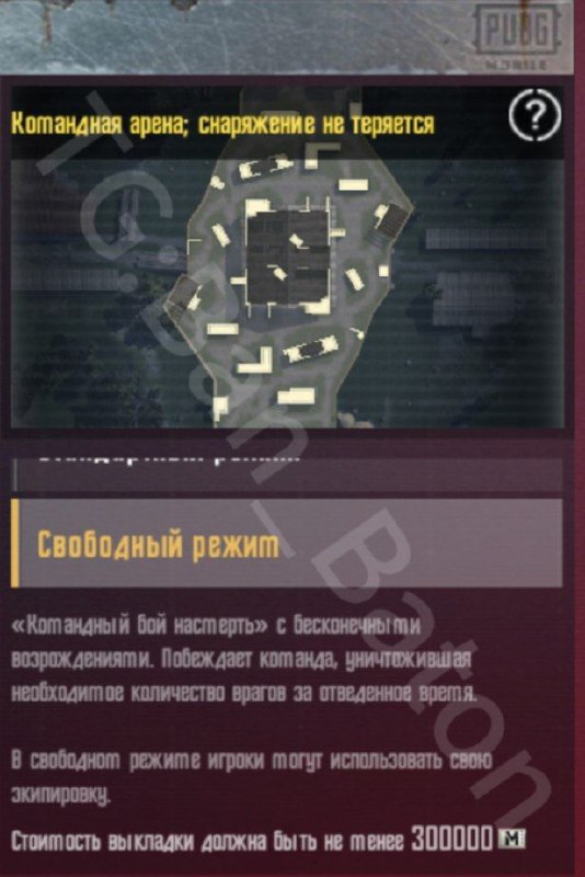 Читы на бета тест метро рояль