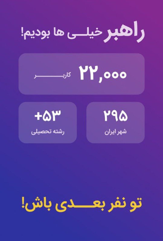 کمکت میکنیم تو هم مسیر شغلیت …