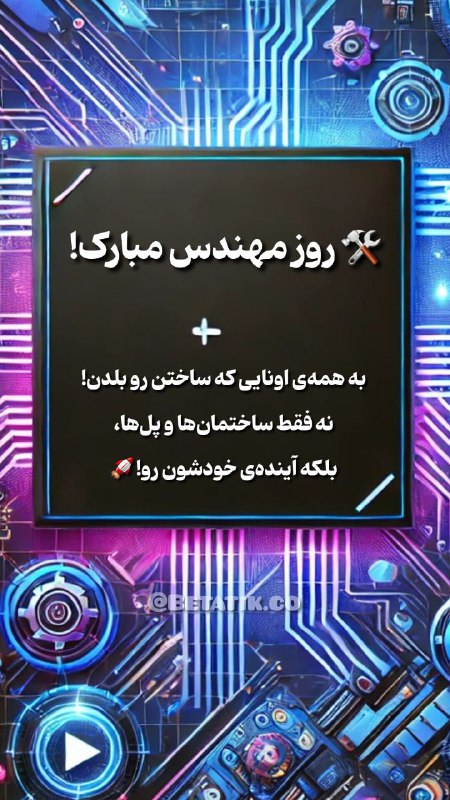 BETATIK