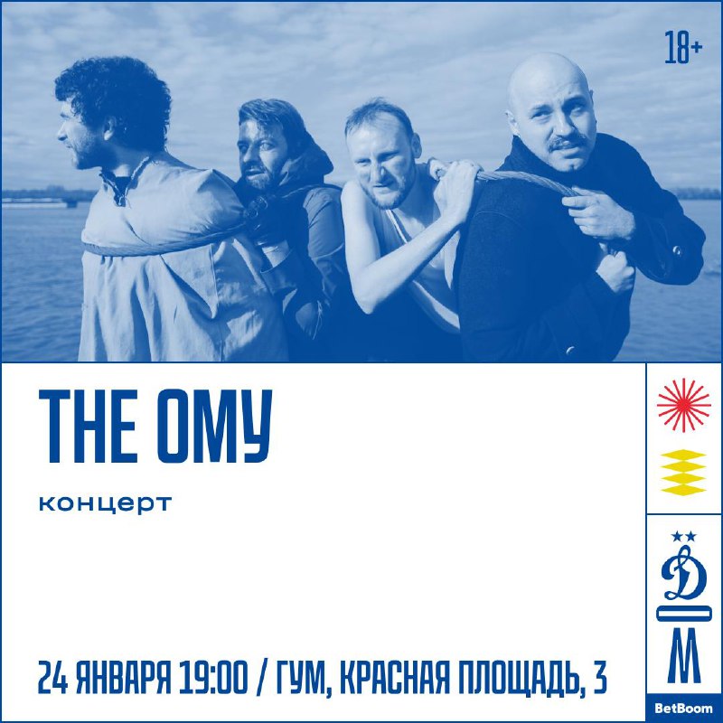 **Концерт The OMY 24 января**