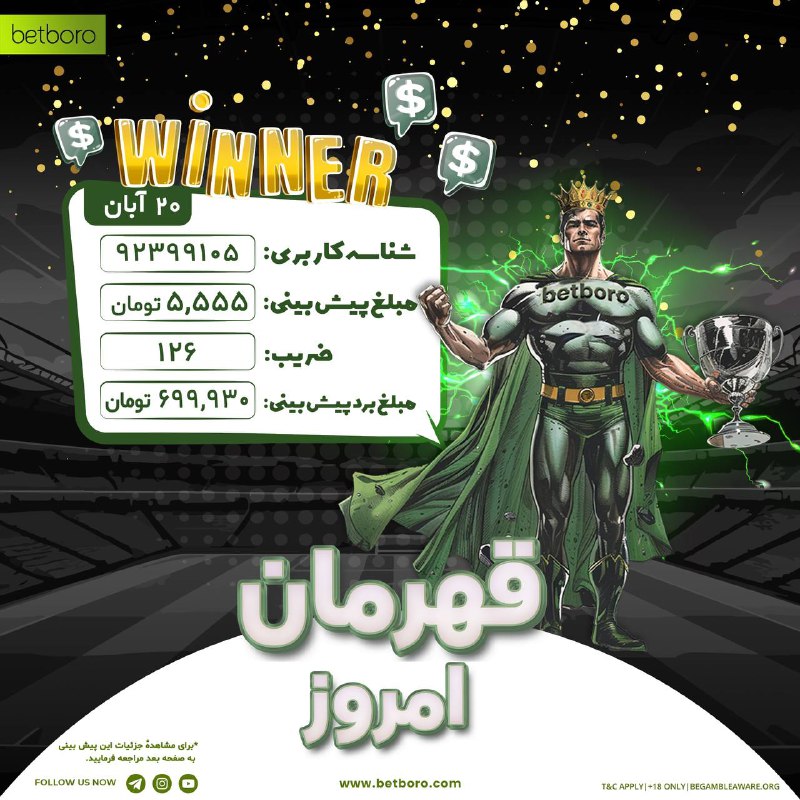 ***🏆*** قهرمان روز بت برو ***🏆***