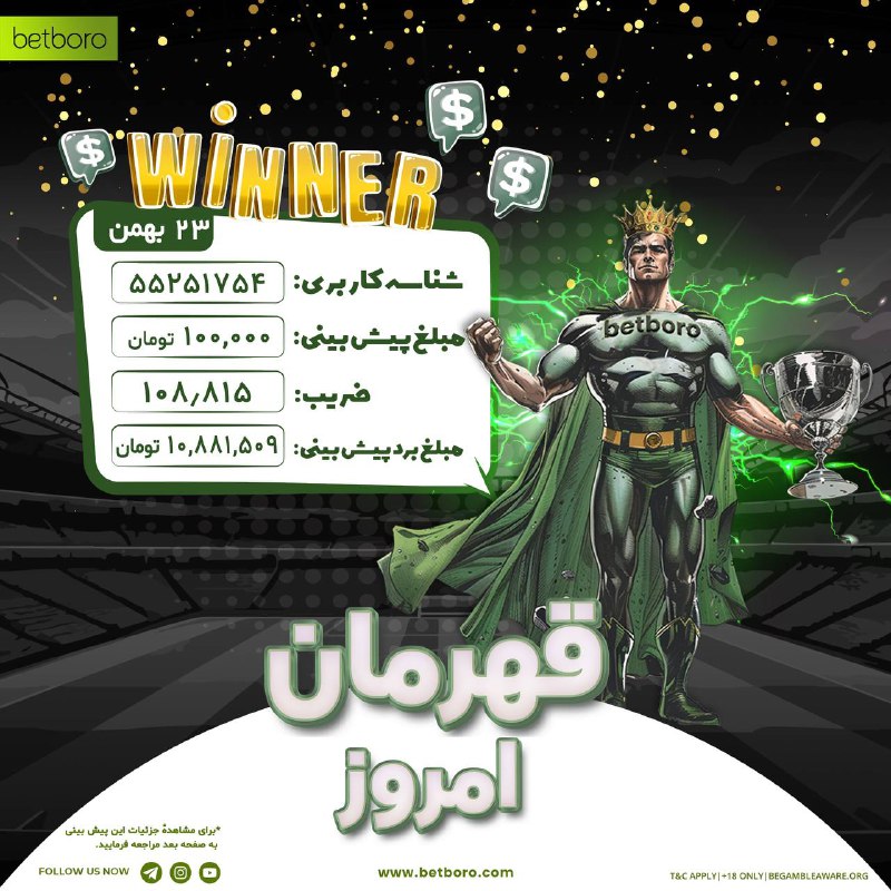 ***🏆*** قهرمان روز بت برو ***🏆***