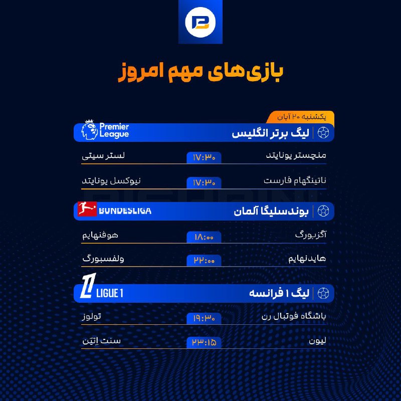 ***⚽️*** میکس بازی‌‌های مهم روز***⚽️***