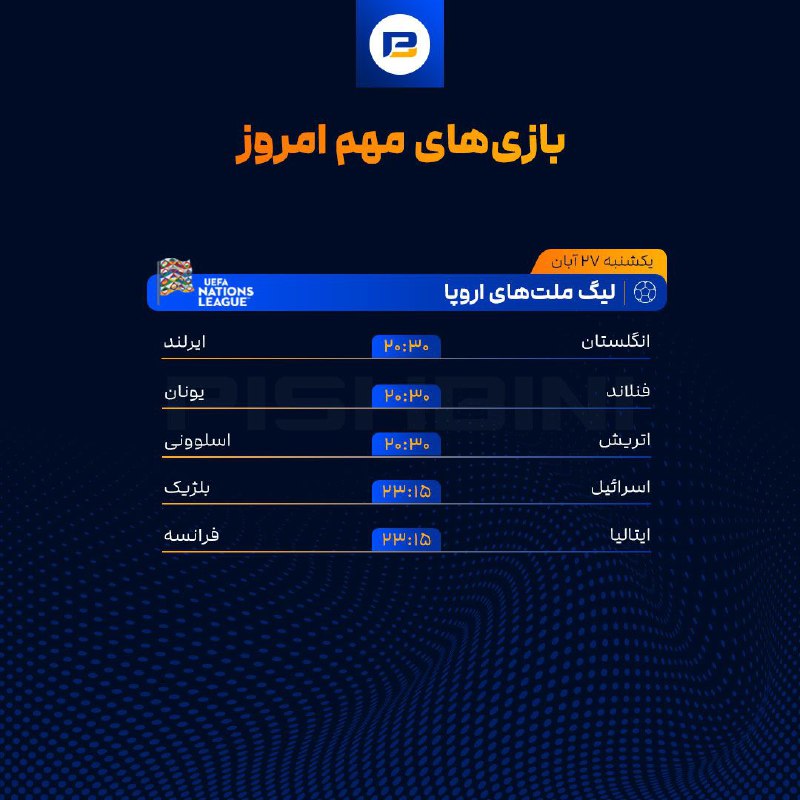 ***⚽️*** بازی‌های‌‌ مهم روز***⚽️***