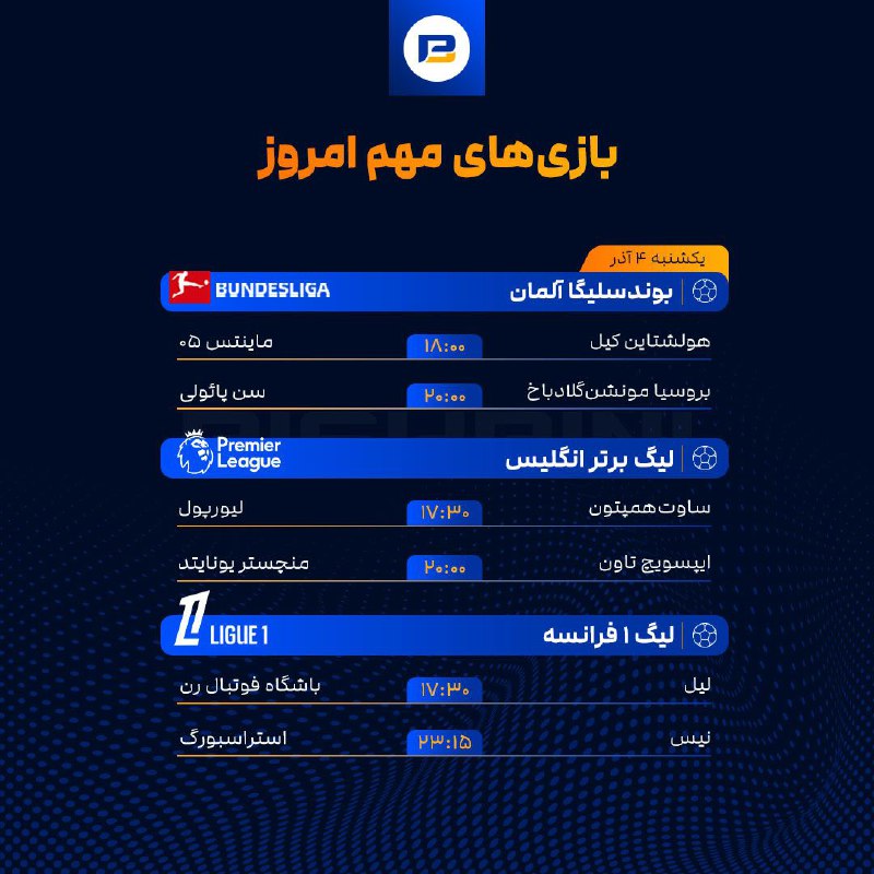 ***⚽️*** بازی‌های‌‌ مهم روز***⚽️***