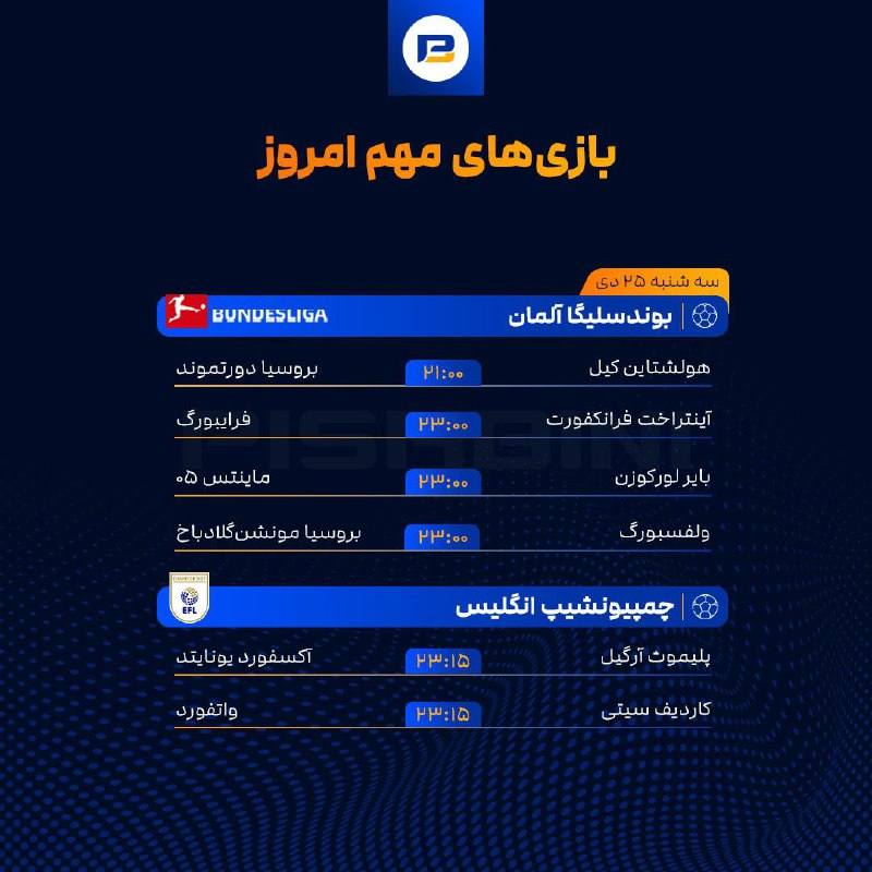 ***⚽️*** بازی‌های‌ مهم روز***⚽️***