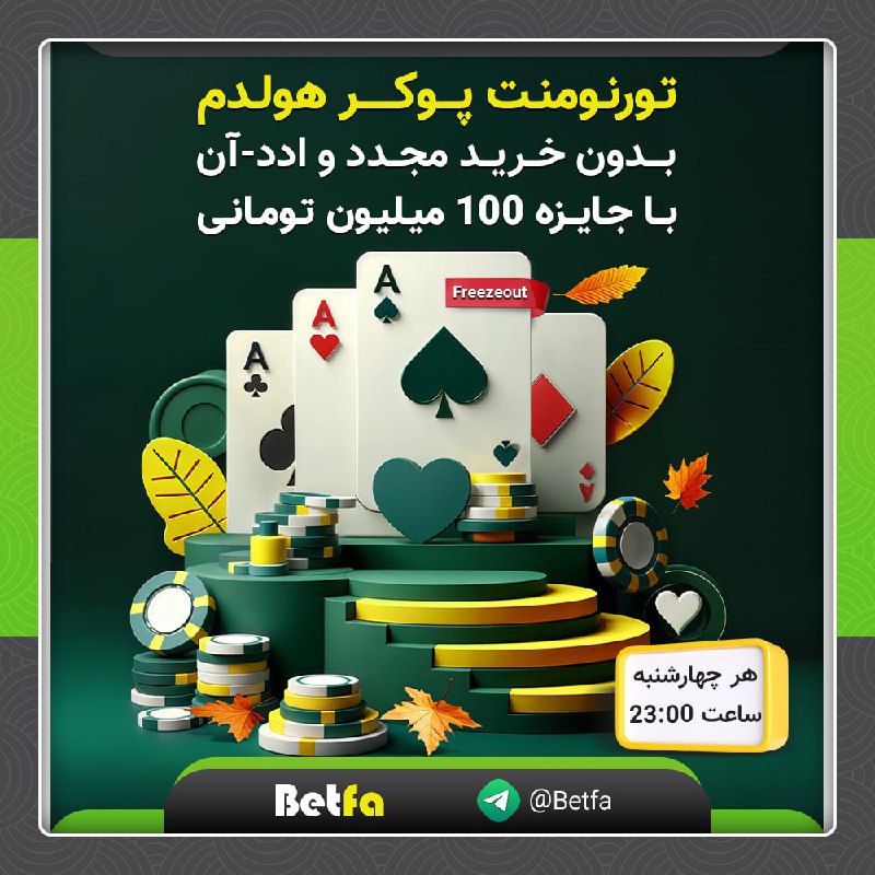 ***🟢*** **تورنومنت پوکر هولدم فریز اوت** …