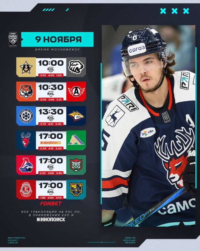 **Расписание игрового дня** *****🏒*****