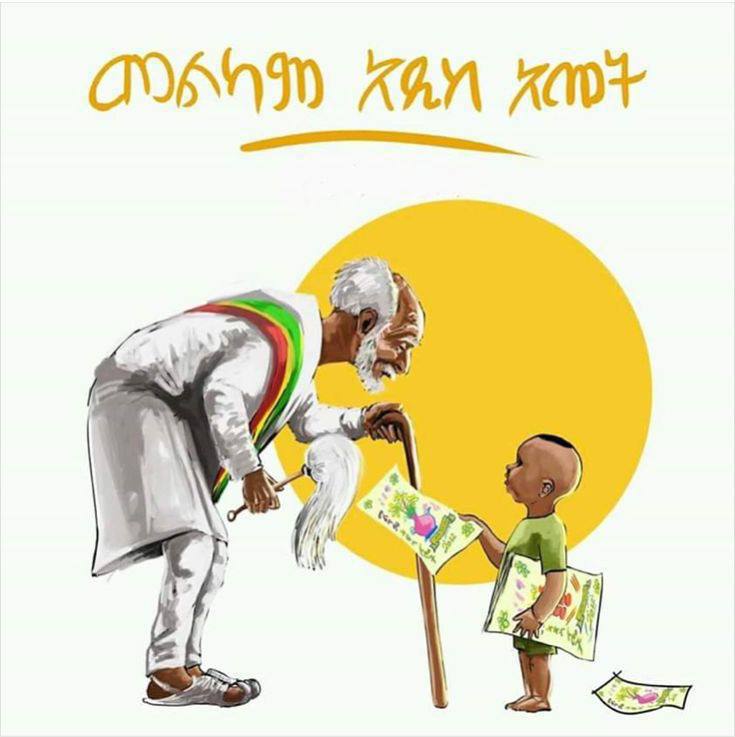 እንኳን ለአዲሱ አመት በሰላም አደረሳችሁ። እግዚአብሔር …