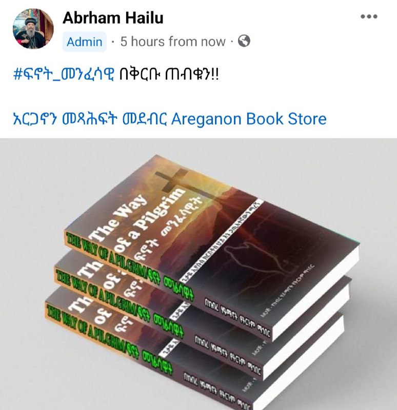 አርጋኖን መጻሕፍት መደብር ARGANON BOOK STORE