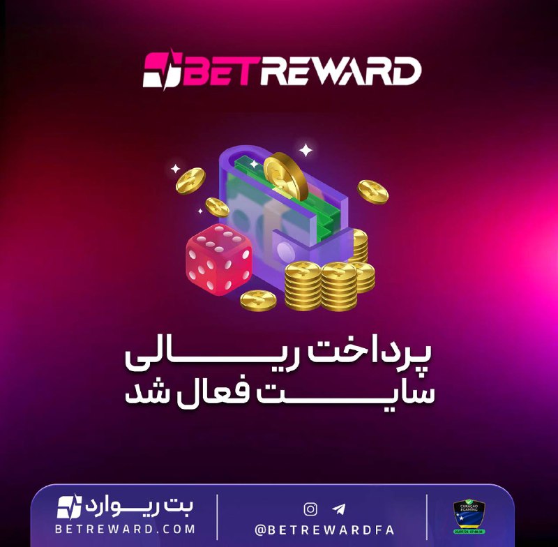***?*****کاربران گرامی بت ریوارد*****?***