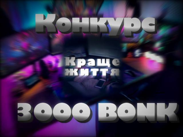 *****🎁*******КОНКУРС НА 1500 BONK*******🎁**********🥳*******Вирішив зробити міні …