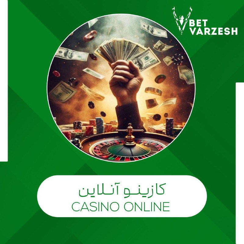 ***🎰******🎲******🧨***کازینو آنلاین با دیلرهای زنده