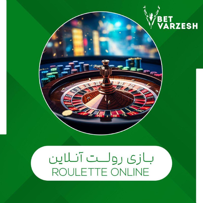 ***🎰******🎲******🧨***رولت آنلاین با دیلرهای زنده