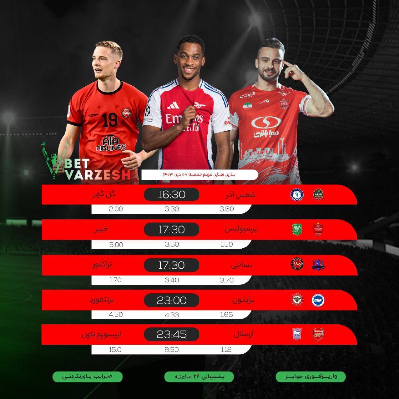 *****⚽️*** از مهمترین مسابقات امشب