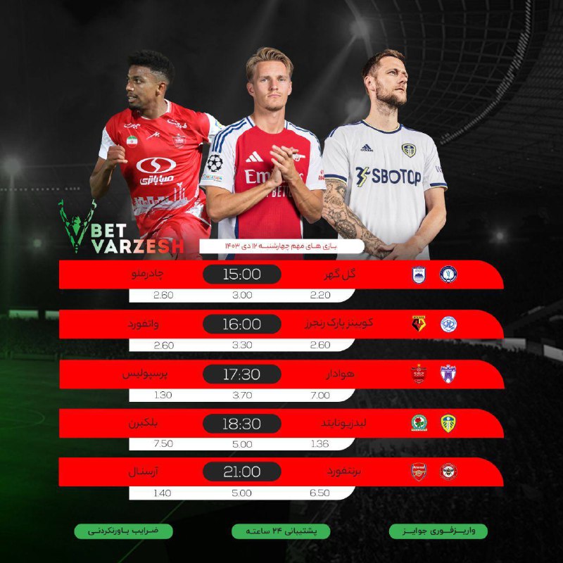 ***⚽️*** از مهمترین مسابقات امشب