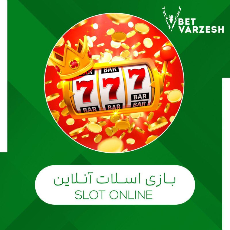 *****?*** بازی ماشین اسلات|SLOT ***?***