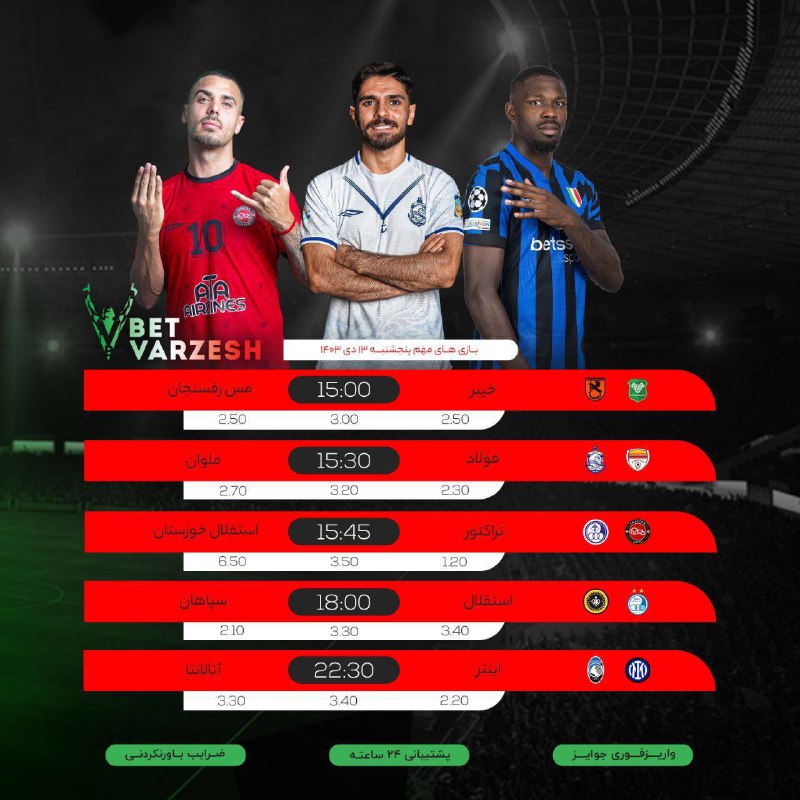 *****⚽️*** از مهمترین مسابقات امشب
