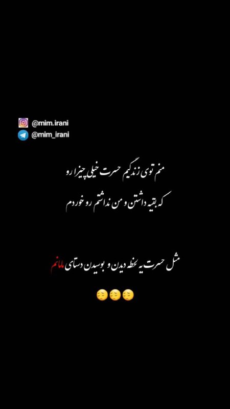 منم توی زندگیم حسرت خیلی چیزا …