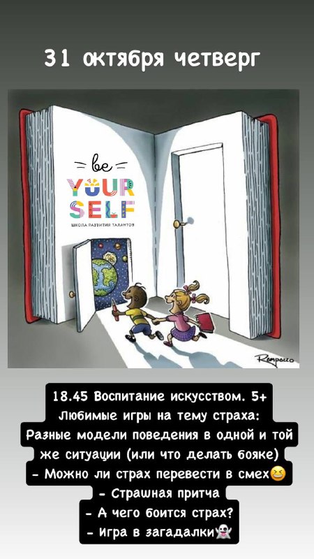 Школа развития талантов BE YOURSELF