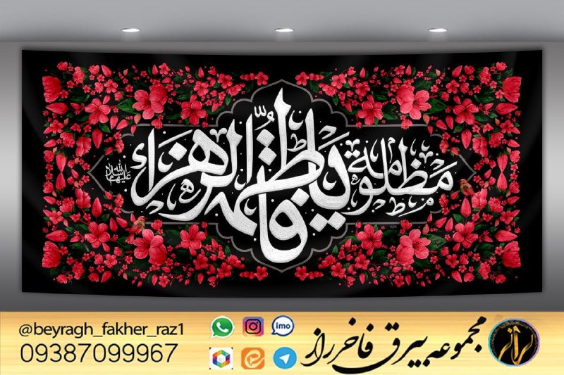 [#فاطمیه](?q=%23%D9%81%D8%A7%D8%B7%D9%85%DB%8C%D9%87)