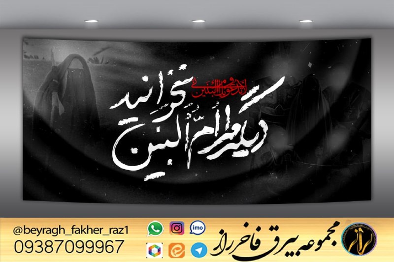 [#وفات\_حضرت\_ام\_البنین](?q=%23%D9%88%D9%81%D8%A7%D8%AA_%D8%AD%D8%B6%D8%B1%D8%AA_%D8%A7%D9%85_%D8%A7%D9%84%D8%A8%D9%86%DB%8C%D9%86)