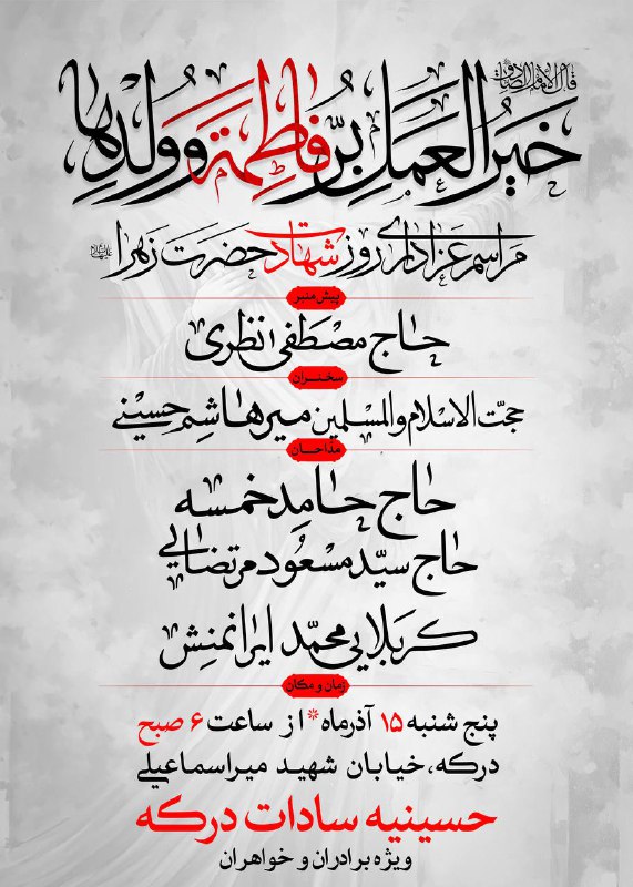 ***📝*** [**#شهادت\_حضرت\_زهرا**](?q=%23%D8%B4%D9%87%D8%A7%D8%AF%D8%AA_%D8%AD%D8%B6%D8%B1%D8%AA_%D8%B2%D9%87%D8%B1%D8%A7)**(س)**