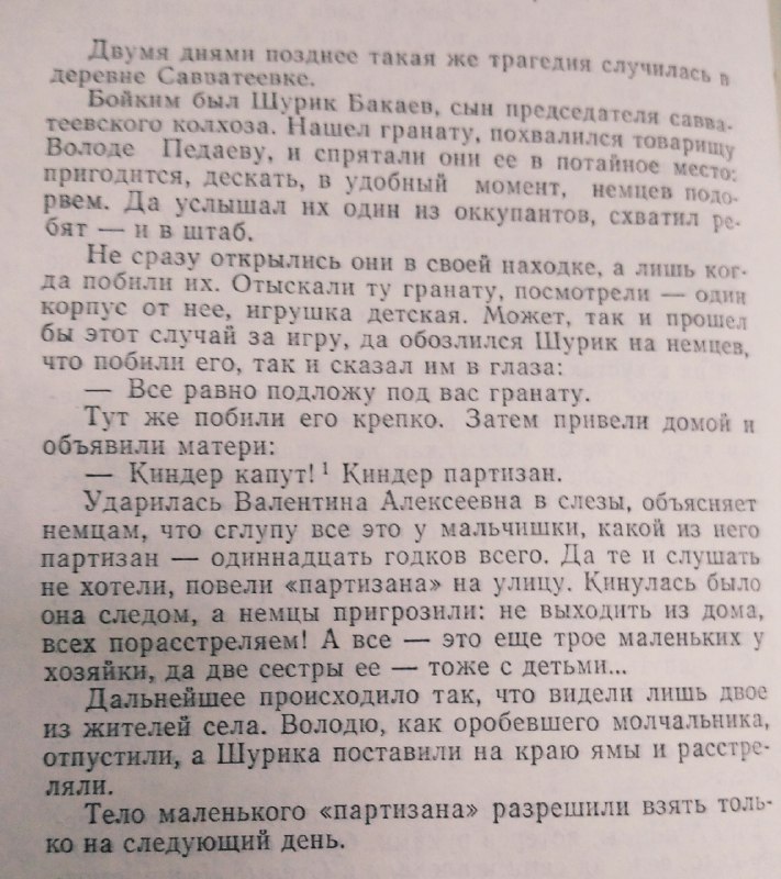 ***📣*** О том, как расправлялись фашисты …