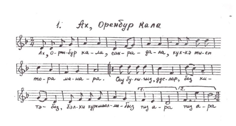 ***Ах, Оренбур кала***