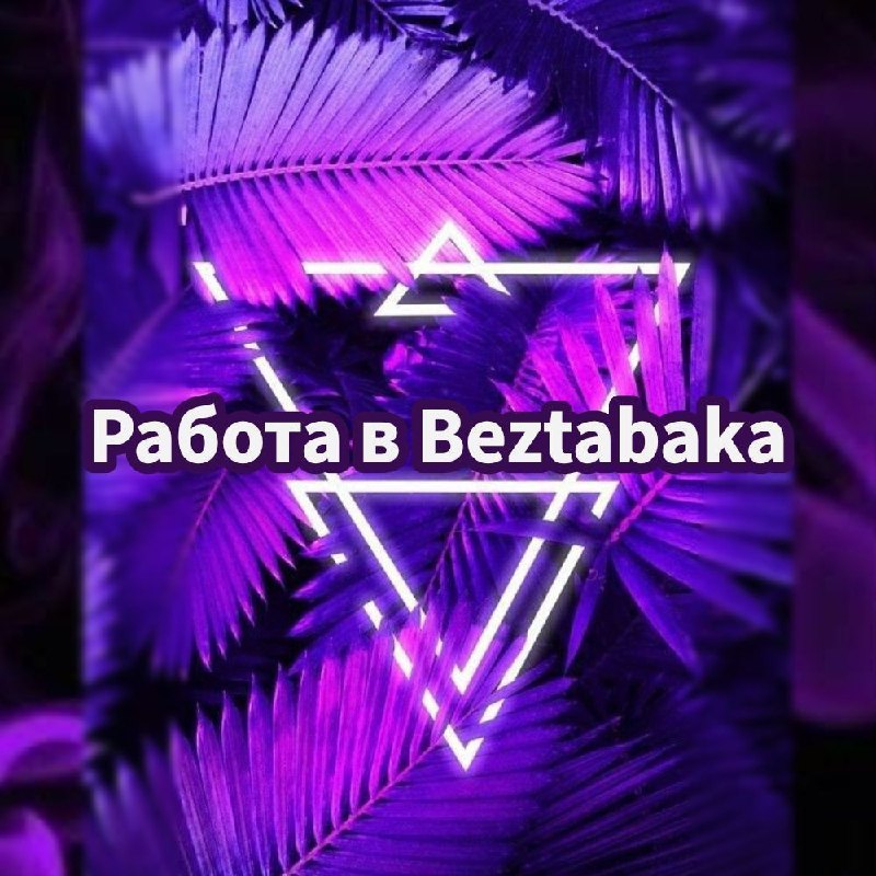 **BEZTABAKA в