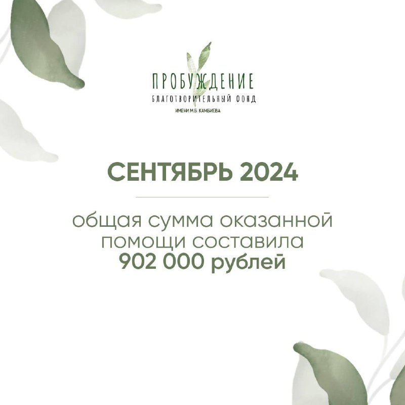 *Сентябрь 2024* ***🍃***