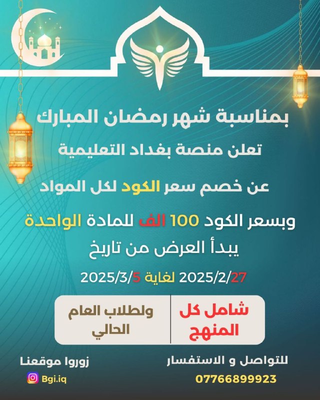 بمناسبة اقتراب موعد حلول شهر رمضان …