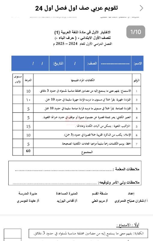 الاختبار الأوّل في اللغة العربية, الصف …