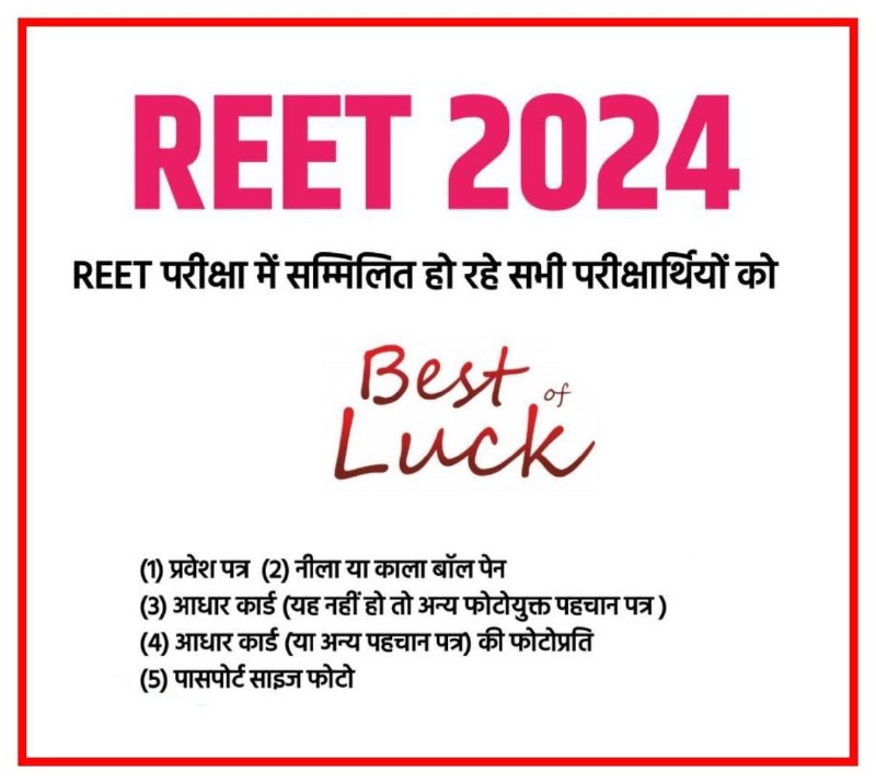 ***🤞***Best of Luck : REET 2024 …