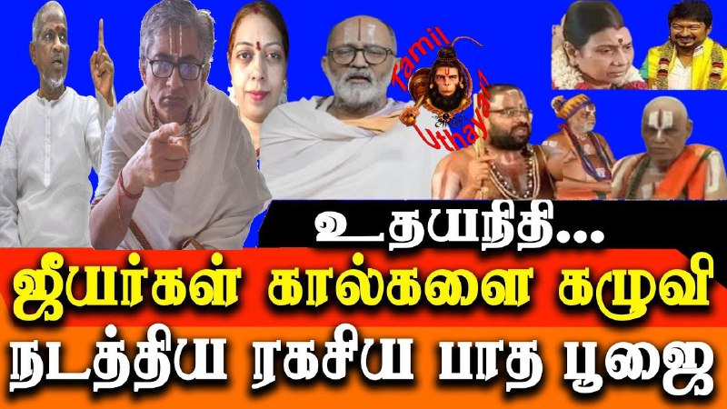 **உதயநிதி - இளையராஜா - ரங்கராஜன் : …