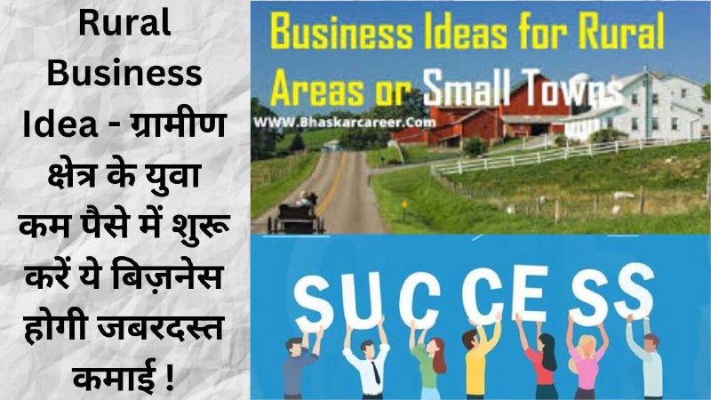 Rural Business Idea – ग्रामीण क्षेत्र …