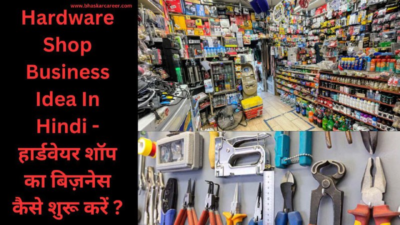 Hardware Shop Business Idea In Hindi …