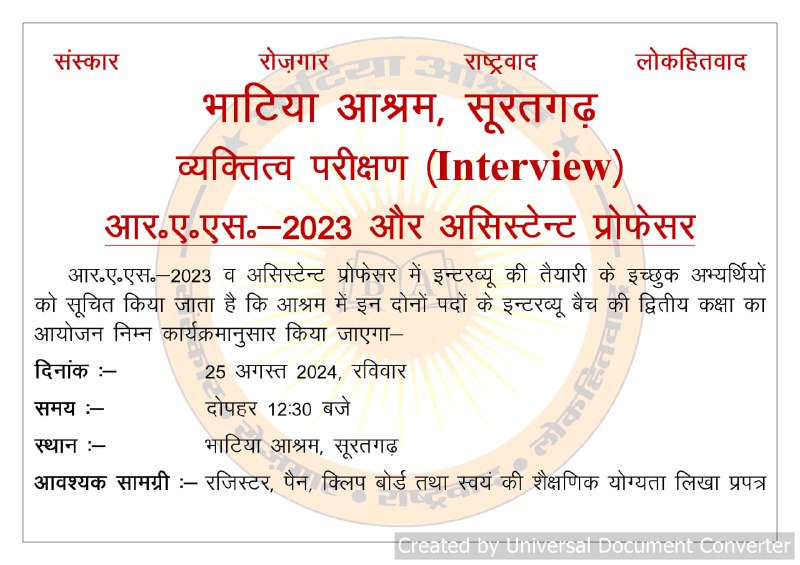 **For RAS &amp; AP Interview Batch**