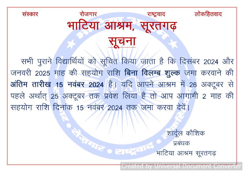 **दिसंबर 2024 और जनवरी 2025 माह …