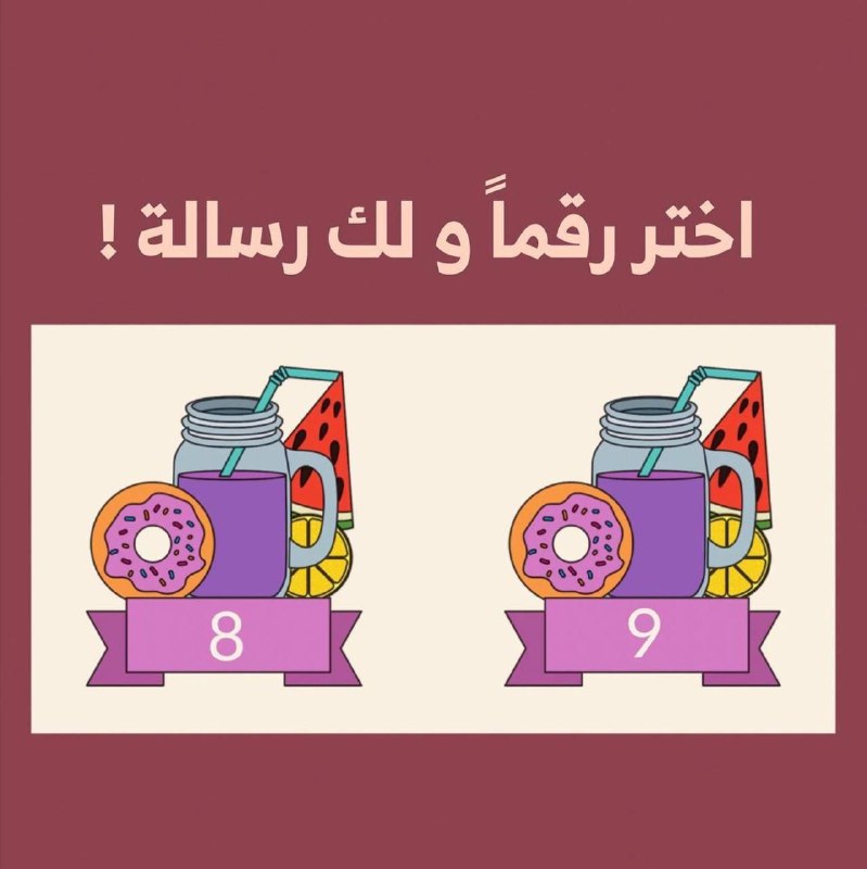 اختر رقما وشوف رسالتك***?******?***