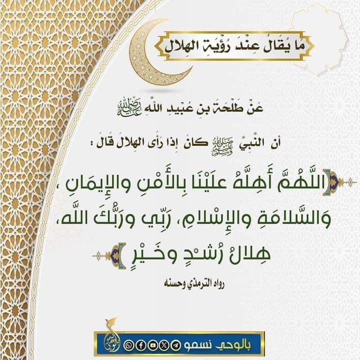 رؤية هلال ***?*** شهر ربيع الآخِر …